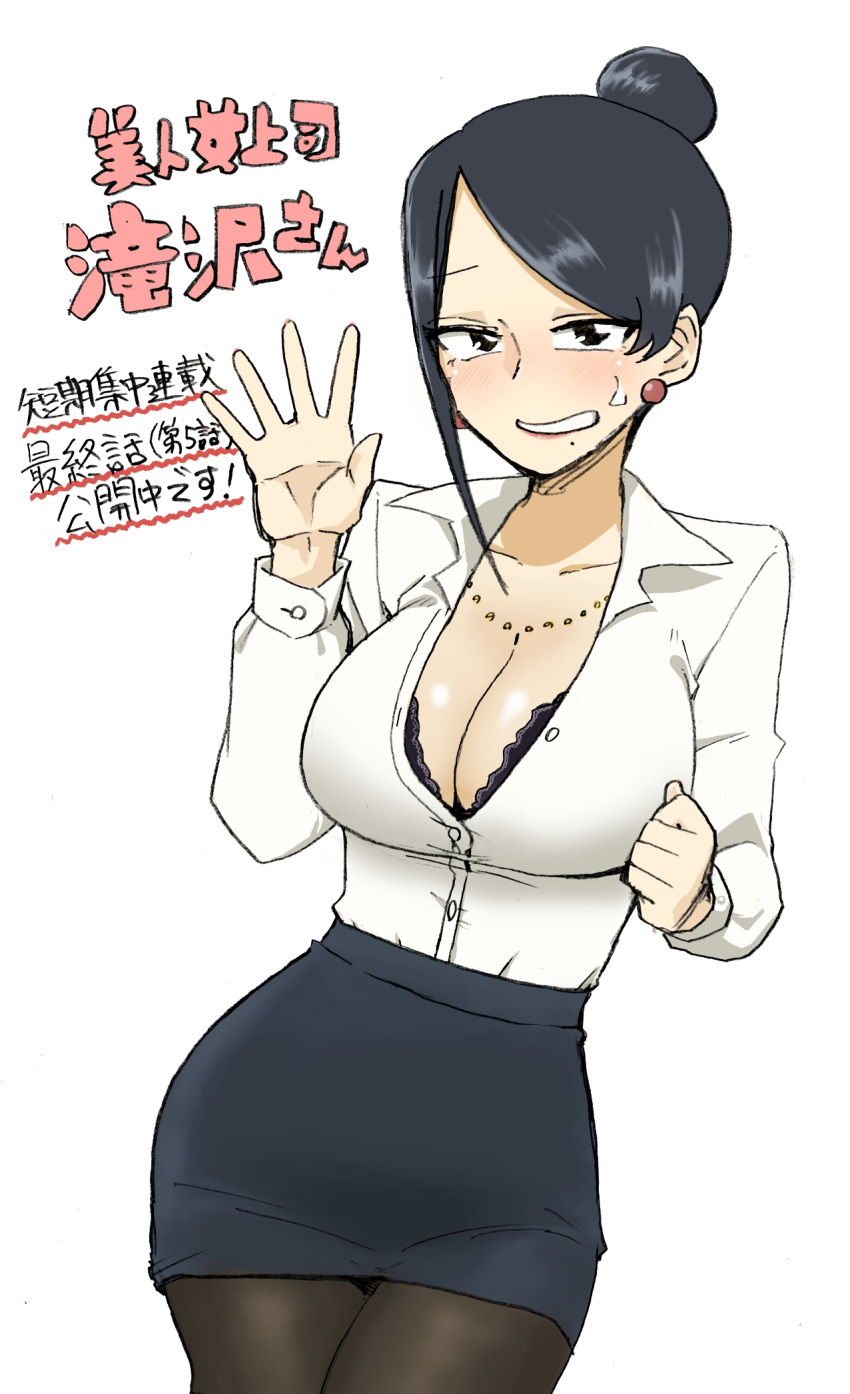 1girl bijin_onna_joushi_takizawa-san black_hair bra breasts brown_eyes cleavage earrings formal hair_bun highres jewelry large_breasts long_sleeves mature mole mole_under_mouth necklace office_lady pantyhose skirt solo sweat takizawa translation_request underwear yan-baru