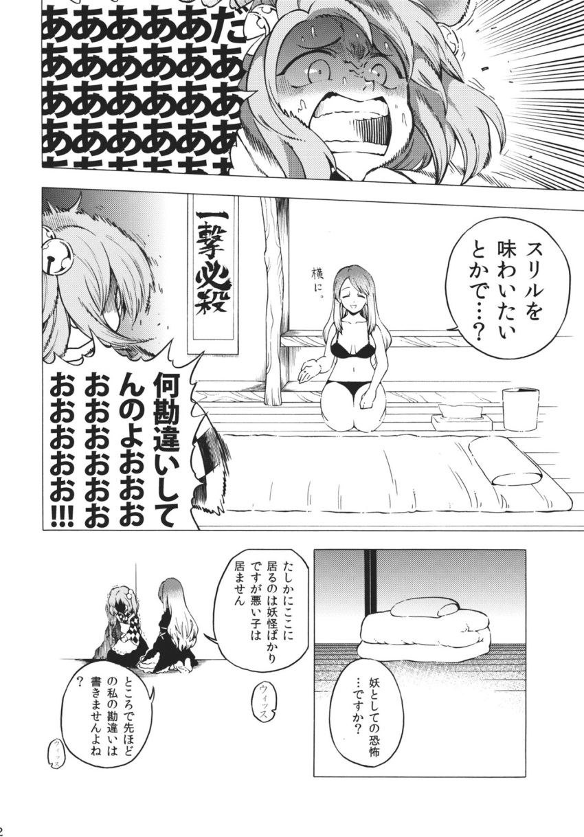 2girls bra comic fuantei futon highres hijiri_byakuren monochrome motoori_kosuzu multiple_girls panties tissue_box touhou translation_request underwear