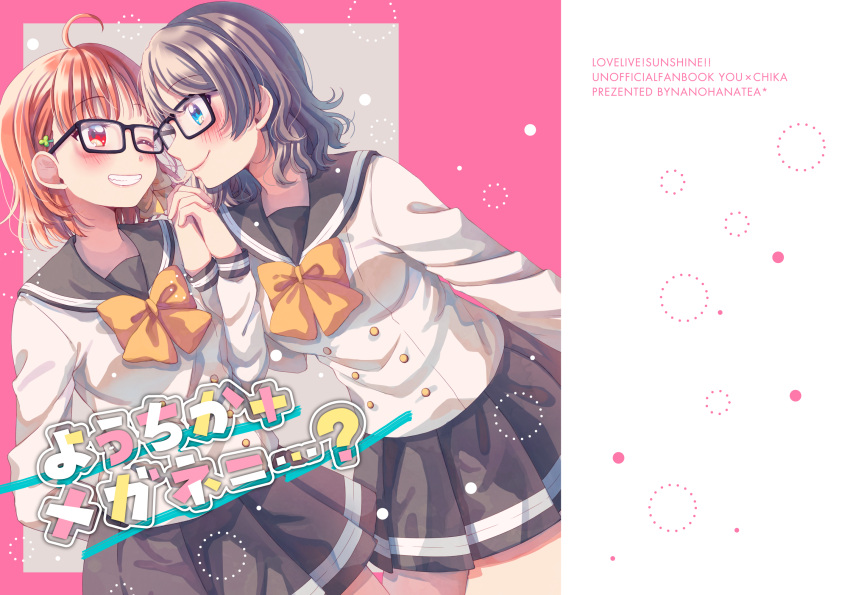 2girls ahoge bangs bespectacled black-framed_eyewear blue_eyes blush bow bowtie clover_hair_ornament cover cover_page double-breasted doujin_cover face-to-face glasses grey_hair grin hair_bow hair_ornament hand_holding highres hina_(hinalovesugita) long_sleeves love_live! love_live!_sunshine!! multiple_girls one_eye_closed orange_hair pleated_skirt red_eyes school_uniform serafuku short_hair skirt smile takami_chika watanabe_you wavy_hair yellow_bow yellow_bowtie yuri