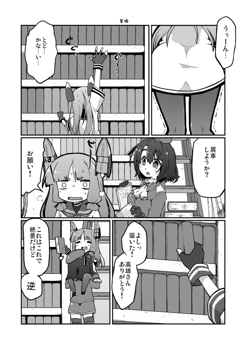 2girls book bookshelf carrying comic face_to_breasts gin_(shioyude) greyscale highres kantai_collection library monochrome multiple_girls murakumo_(kantai_collection) shoulder_carry stretched_limb takao_(kantai_collection) translated trembling