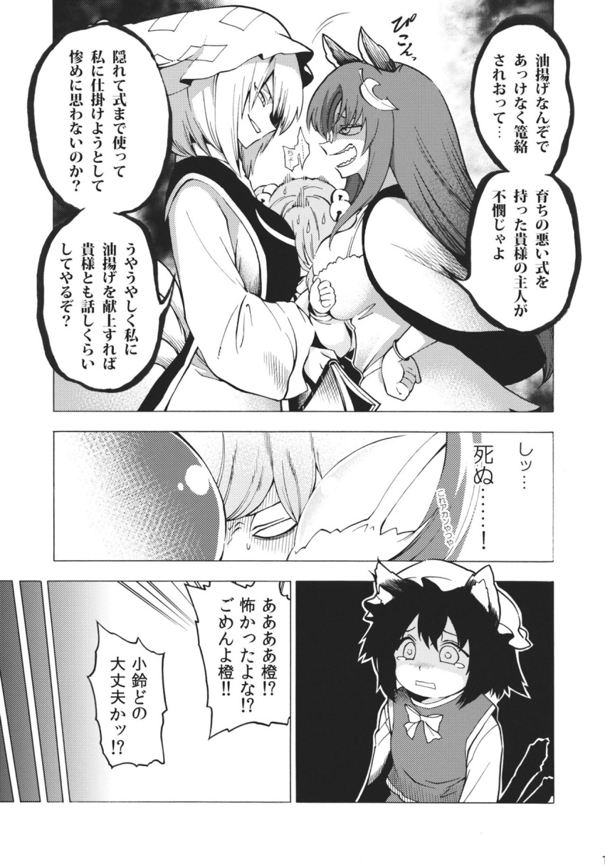 4girls chen comic fuantei futatsuiwa_mamizou highres monochrome motoori_kosuzu multiple_girls touhou translation_request yakumo_ran