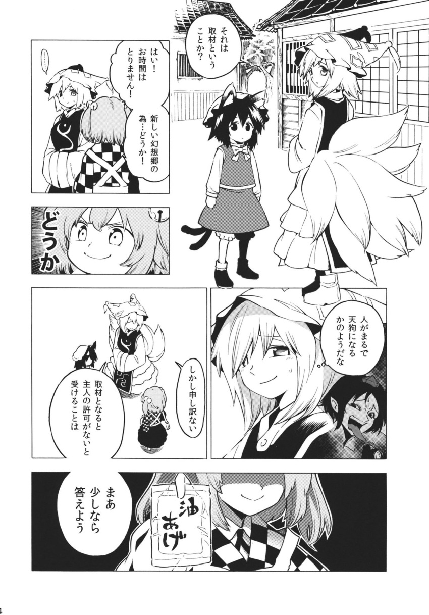 4girls chen comic fuantei highres monochrome motoori_kosuzu multiple_girls shameimaru_aya touhou translation_request yakumo_ran