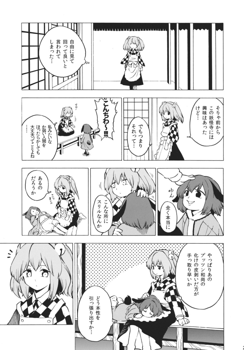 2girls bloomers comic fuantei highres kasodani_kyouko monochrome motoori_kosuzu multiple_girls touhou translation_request underwear