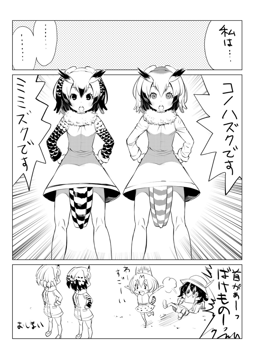 animal_ears backpack bag bucket_hat coat comic eurasian_eagle_owl_(kemono_friends) eyebrows_visible_through_hair fukushima_masayasu fur_collar hair_between_eyes hat hat_feather head_spin head_wings highres kaban_(kemono_friends) kemono_friends long_sleeves looking_back monochrome multiple_girls northern_white-faced_owl_(kemono_friends) serval_(kemono_friends) serval_ears serval_print serval_tail short_hair tail translation_request