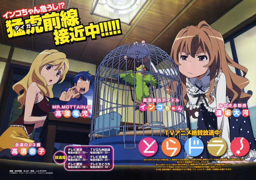 1boy 2girls absurdres aisaka_taiga all_fours bird birdcage black_legwear blonde_hair blue_hair blue_shirt blue_skirt brown_eyes brown_hair cage company_name constricted_pupils copyright_name frilled_shirt frilled_sleeves frills highres indoors inko light long_hair long_sleeves looking_at_another maroon_shirt mother_and_son multiple_girls number open_mouth pantyhose parrot pencil_skirt polka_dot_skirt reaching_out refrigerator resized scan shirt short_hair short_sleeves sitting skirt sleeveless sleeveless_shirt smirk square_mouth sweatdrop table takasu_ryuuji takasu_yasuko tanaka_masayoshi text toradora! watermark white_shirt wooden_ceiling yellow_skirt