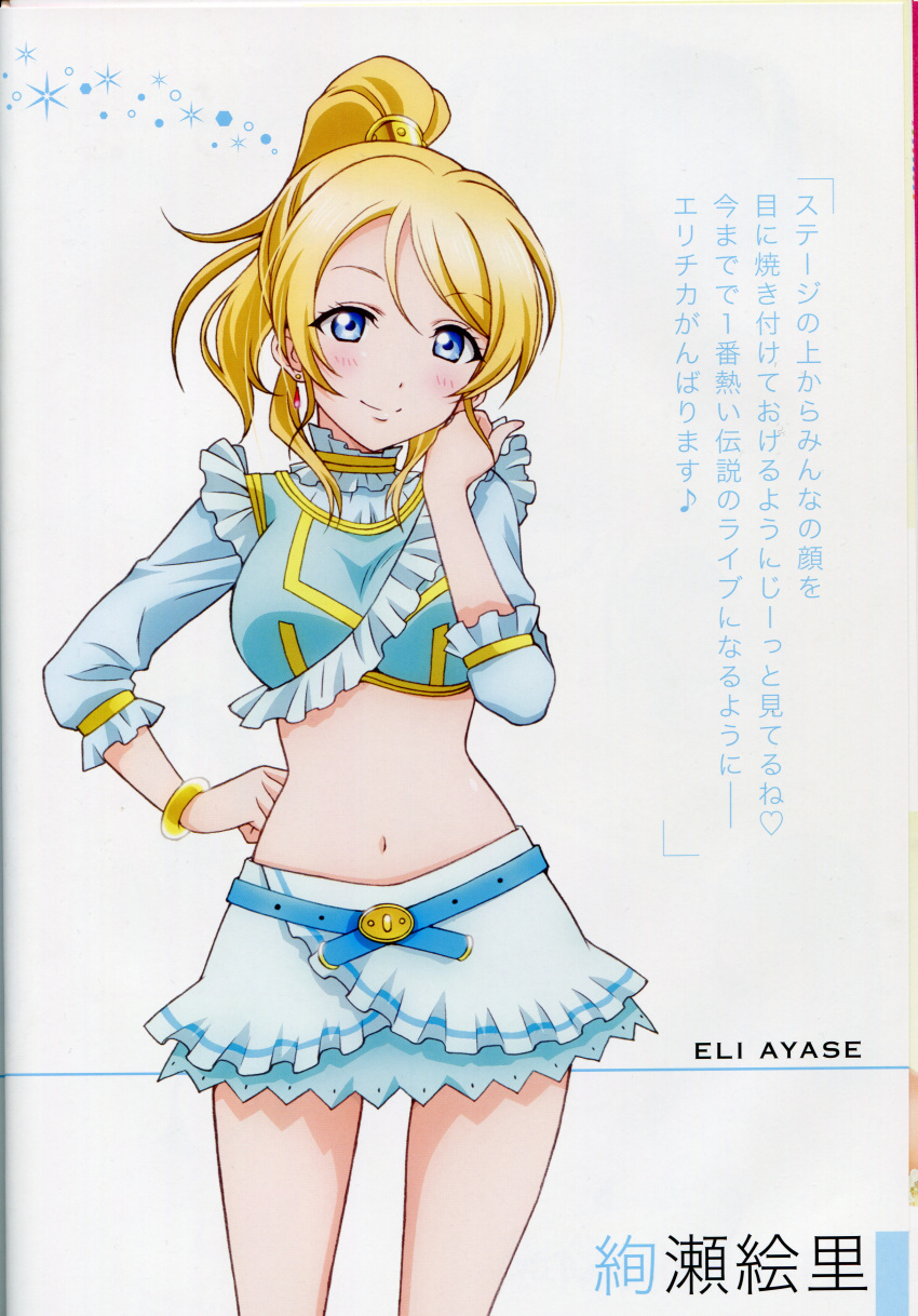 1girl absurdres ayase_eli beltskirt blonde_hair blue_eyes blush bracelet character_name collar earrings frills hand_on_hip highres jewelry long_hair looking_at_viewer love_live! love_live!_school_idol_project music_s.t.a.r.t!! navel official_art ponytail scan short_sleeves simple_background skirt smile solo