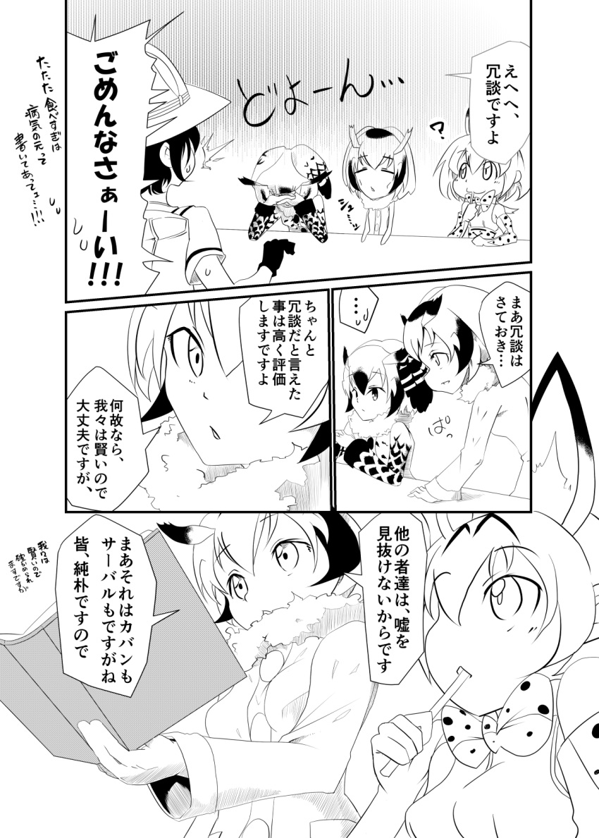 370ml animal_ears backpack bag bucket_hat comic eurasian_eagle_owl_(kemono_friends) eyebrows_visible_through_hair food fur_collar hair_between_eyes hat hat_feather head_wings highres kaban_(kemono_friends) kemono_friends monochrome multiple_girls northern_white-faced_owl_(kemono_friends) serval_(kemono_friends) serval_ears serval_print short_hair translation_request
