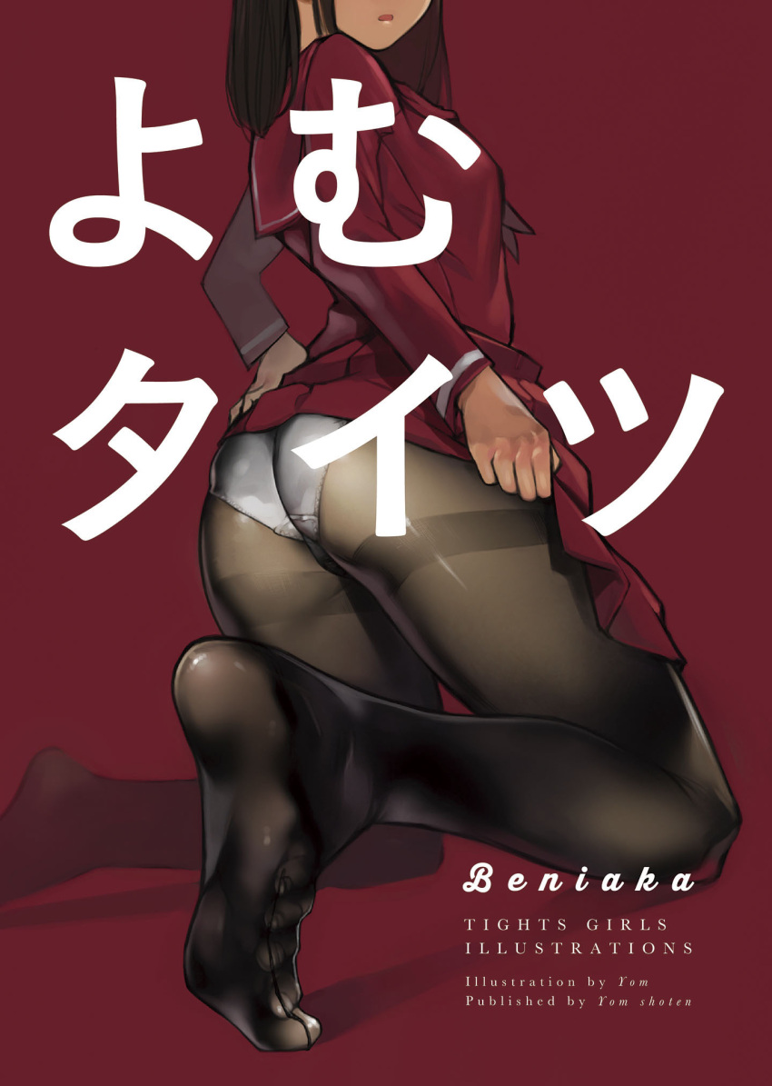 1girl ass black_legwear blouse cover cover_page crotch_seam doujin_cover feet head_out_of_frame highres kneeling long_hair long_sleeves looking_back miniskirt neckerchief no_shoes original panties panties_under_pantyhose pantyhose parted_lips pleated_skirt red_blouse red_skirt school_uniform serafuku skirt skirt_lift soles solo thighband_pantyhose toes underwear yomu_(sgt_epper)