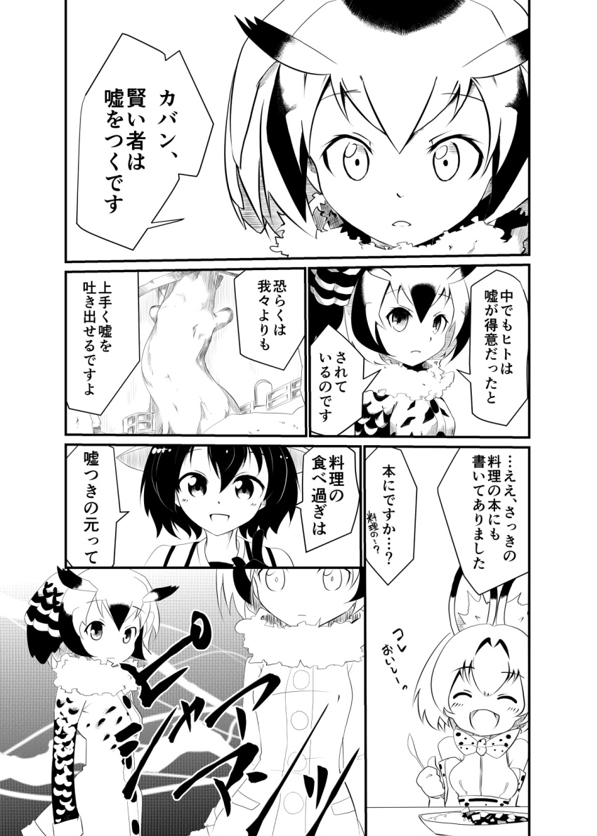 370ml animal_ears comic curry eurasian_eagle_owl_(kemono_friends) eyebrows_visible_through_hair food fur_collar hair_between_eyes head_wings highres kaban_(kemono_friends) kemono_friends monochrome multiple_girls northern_white-faced_owl_(kemono_friends) serval_(kemono_friends) serval_ears serval_print short_hair translation_request treehouse