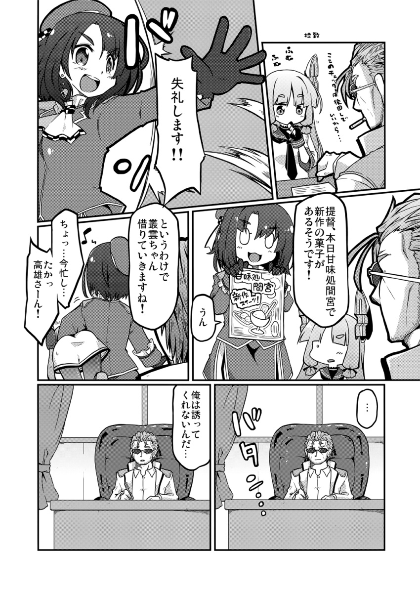 ... 1boy 2girls admiral_(kantai_collection) carrying carrying_under_arm comic flyer food gin_(shioyude) greyscale halftone highres ice_cream kantai_collection monochrome multiple_girls murakumo_(kantai_collection) outstretched_hand paperwork spoken_ellipsis sunglasses takao_(kantai_collection) translated