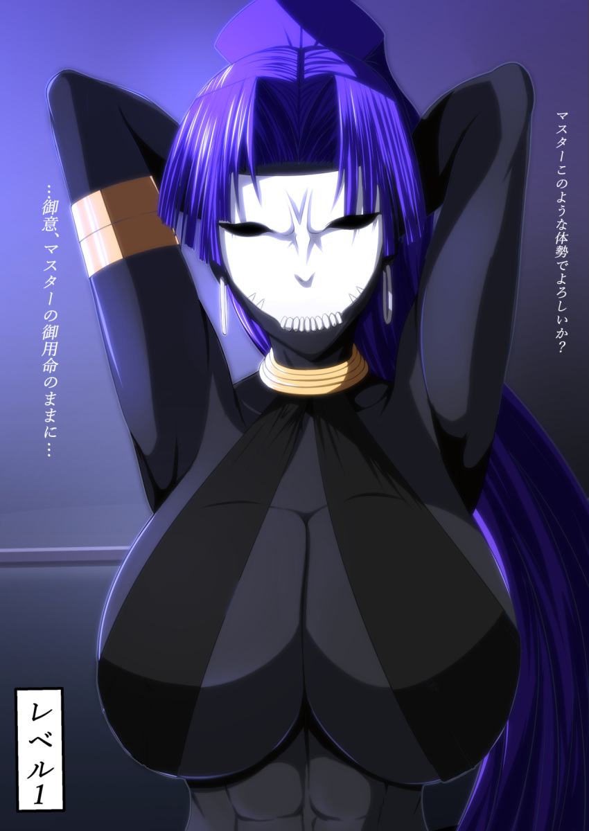 1girl abs armlet armpits arms_behind_head arms_up assassin_(fate/zero) bare_shoulders breasts cleavage dark_skin earrings fate/zero fate_(series) female_assassin_(fate/zero) high_ponytail highres hoop_earrings huge_breasts jewelry long_hair looking_at_viewer muscle muscular_female neck_ring purple_hair revealing_clothes saberillya2 skull_mask solo toned translation_request upper_body