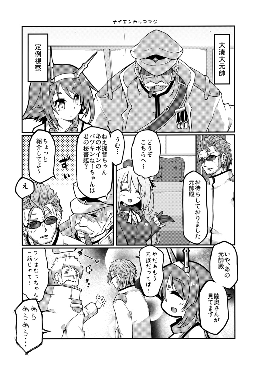 2boys 2girls atago_(kantai_collection) cigar closed_eyes comic facial_hair gin_(shioyude) greyscale halftone hat highres kantai_collection medal monochrome multiple_boys multiple_girls mustache mutsu_(kantai_collection) sash smile sunglasses translated