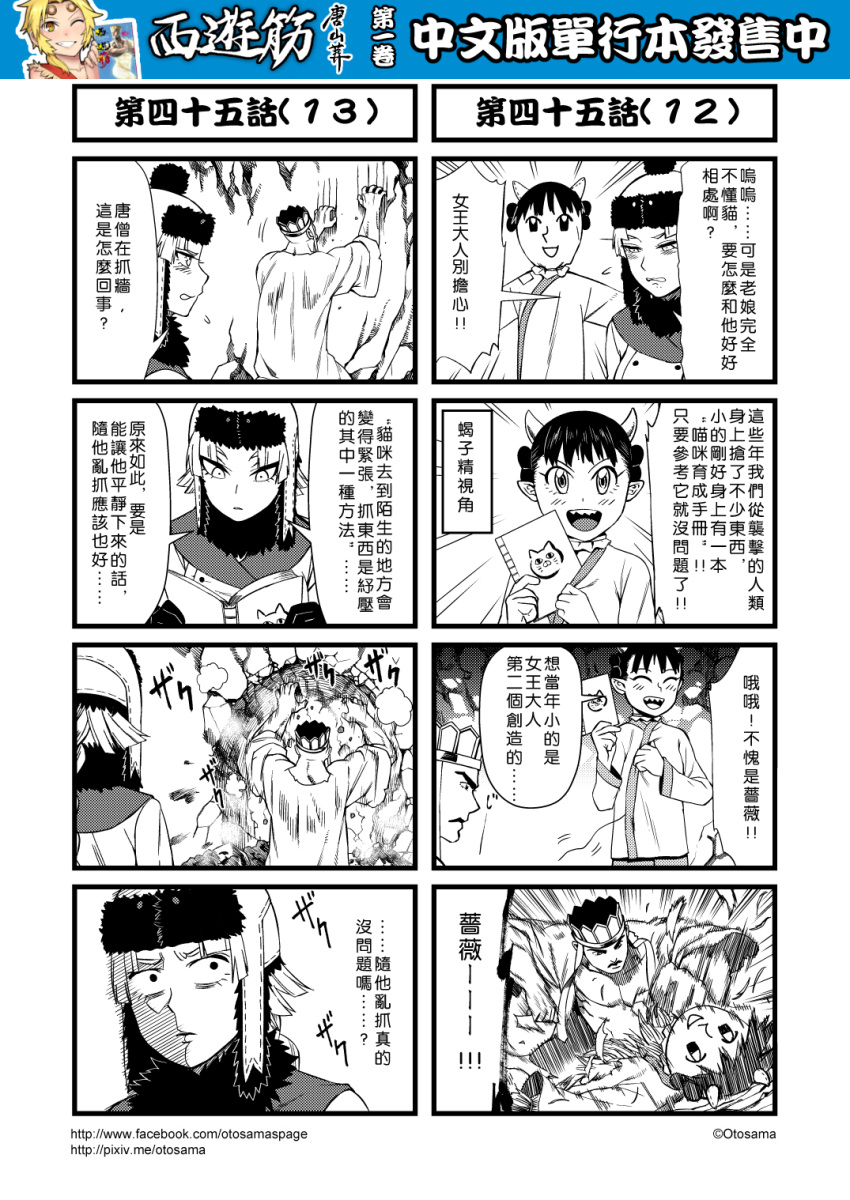 1boy 1girl 4koma blush chinese comic genderswap gloves greyscale hat highres journey_to_the_west monochrome multiple_4koma otosama scarecrow scratching tang_sanzang translation_request trench_coat