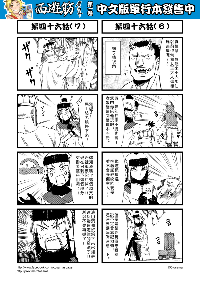 /\/\/\ 1boy 1girl 4koma book chinese comic genderswap gloves greyscale hat highres journey_to_the_west legs_crossed monochrome multiple_4koma otosama simple_background tang_sanzang tearing_up trench_coat