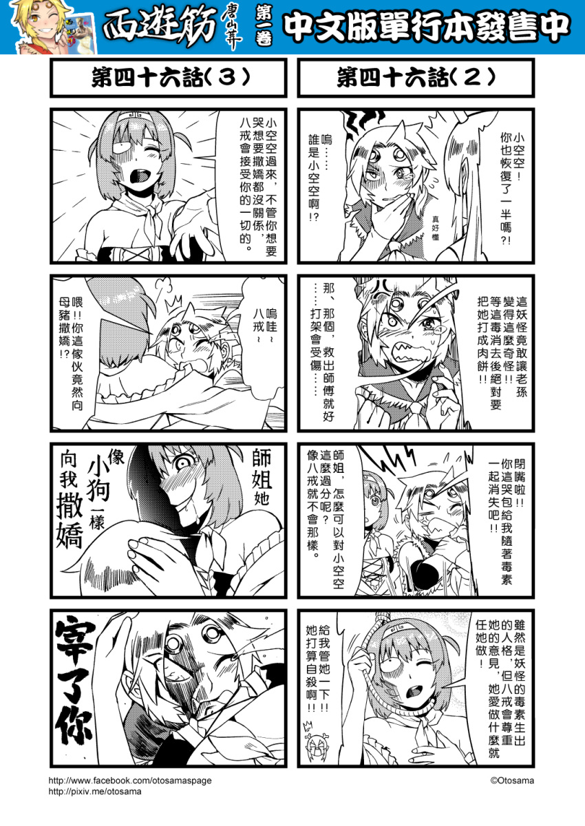 3girls 4koma anger_vein chinese circlet comic crying detached_sleeves genderswap greyscale hairband highres horns journey_to_the_west monochrome multiple_girls noose otosama sun_wukong sweat tearing_up yulong_(journey_to_the_west) zhu_bajie