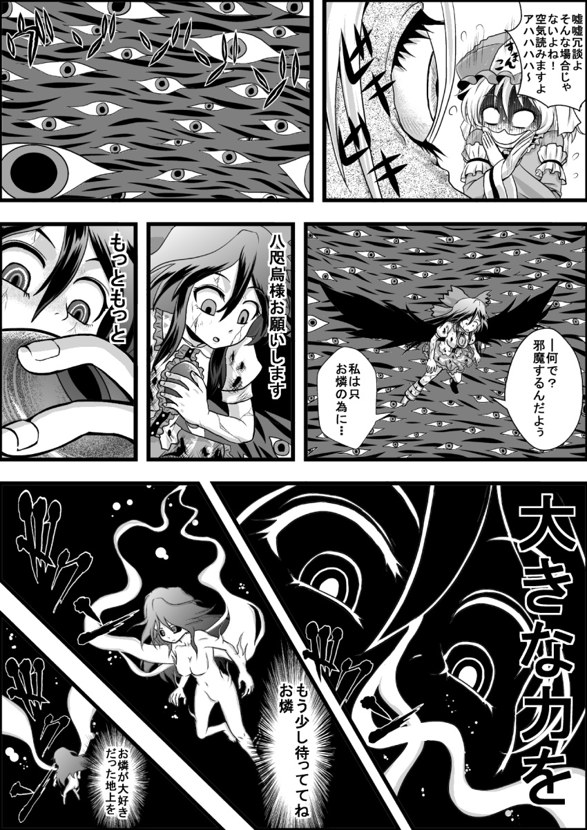 3girls black_sclera blank_eyes close-up comic empty_eyes eyes greyscale highres looking_at_another monochrome multiple_girls niiko_(gonnzou) reiuji_utsuho ringed_eyes saigyouji_yuyuko scared shirt skirt third_eye touhou translation_request wide-eyed wings yakumo_yukari