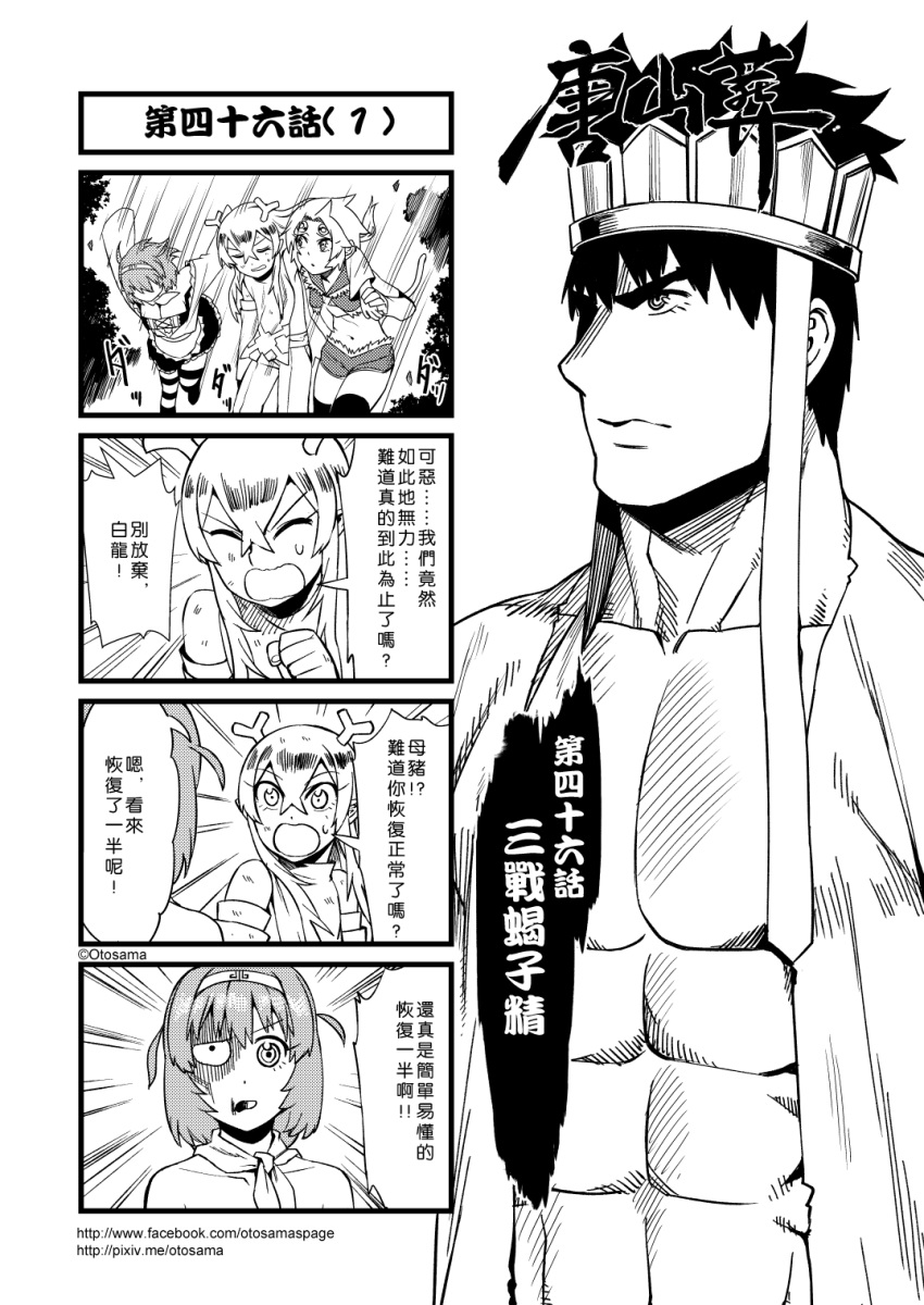 1boy 3girls 4koma chinese circlet comic detached_sleeves genderswap greyscale hairband hat highres horns journey_to_the_west midriff monkey_tail monochrome multiple_girls otosama sun_wukong sweat tail tang_sanzang thigh-highs translated yulong_(journey_to_the_west) zhu_bajie