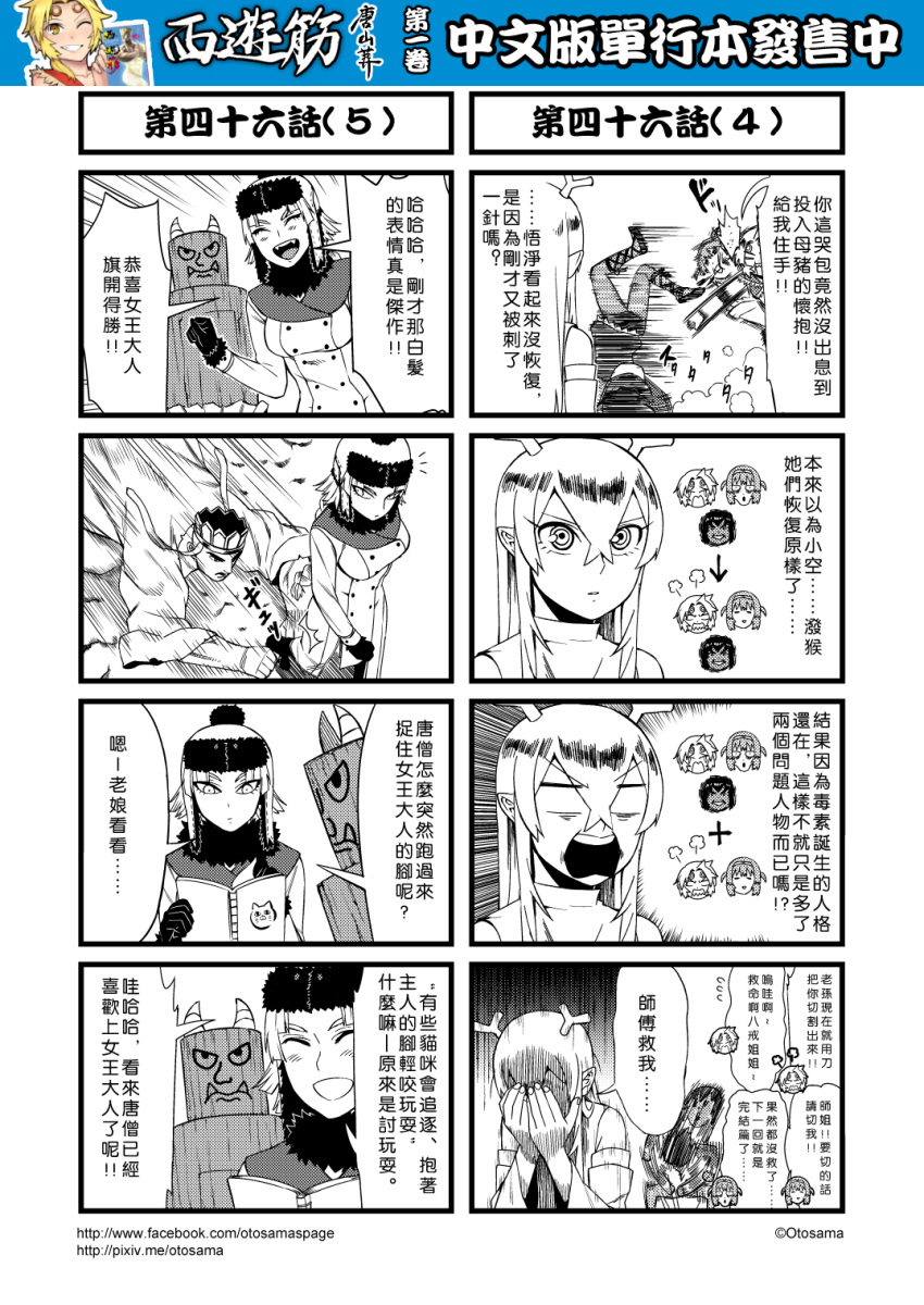 1boy 4koma anger_vein book chinese circlet comic covering_face detached_sleeves genderswap gloves greyscale hairband hat highres horns journey_to_the_west monochrome multiple_4koma otosama sha_wujing simple_background sun_wukong sweat tang_sanzang trench_coat yulong_(journey_to_the_west) zhu_bajie