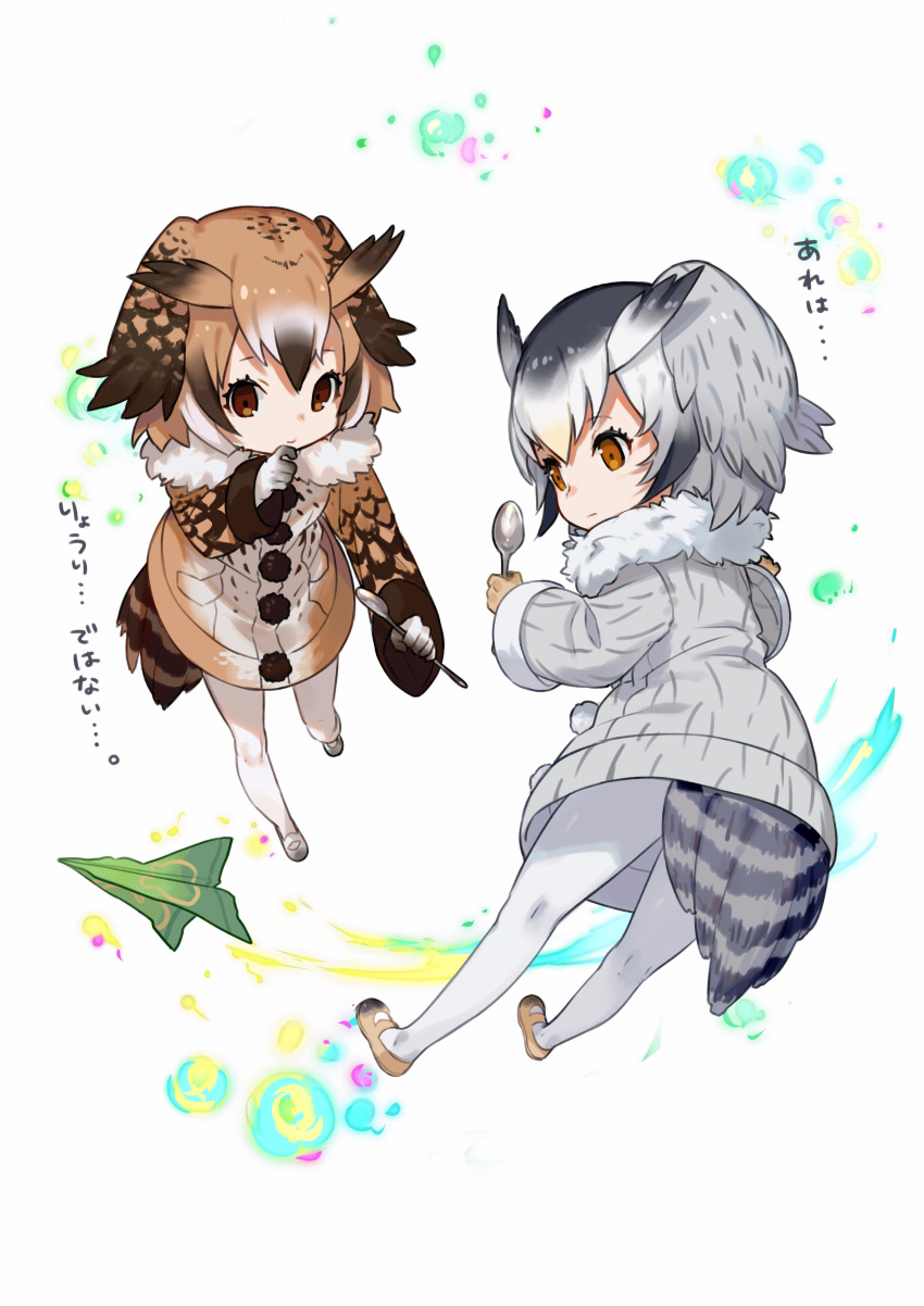 2girls :| absurdres black_footwear black_shoes blonde_hair brown_coat brown_eyes brown_hair c: chin_stroking closed_mouth coat eurasian_eagle_owl_(kemono_friends) expressionless eyebrows_visible_through_hair eyelashes from_above from_behind full_body fur_collar gloves gradient_footwear gradient_hair grey_coat grey_gloves grey_hair grey_shoes hand_on_own_chin hand_up head_wings highres holding holding_spoon kemono_friends light_brown_eyes light_brown_hair long_sleeves looking_at_viewer looking_away mary_janes multicolored multicolored_clothes multicolored_coat multicolored_gloves multicolored_hair multicolored_shoes multiple_girls northern_white-faced_owl_(kemono_friends) pantyhose paper_airplane pocket pom_pom_(clothes) sandstar shoes short_hair sleeve_cuffs smile spoon tail translated white_background white_coat white_footwear white_gloves white_hair white_legwear white_shoes wings yellow_footwear yellow_gloves yellow_shoes yuu_(higashi_no_penguin)