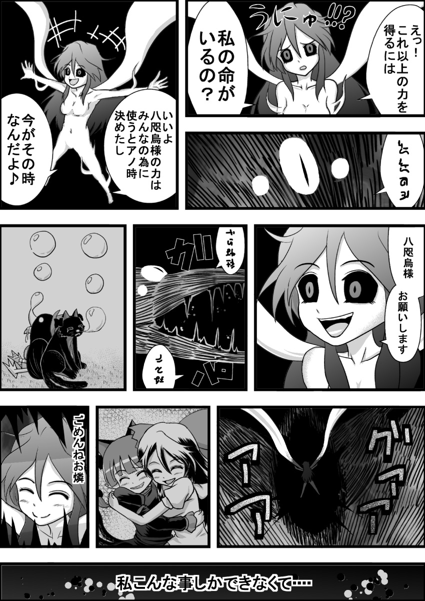 +++ 1girl :d ^_^ beak bird black_sclera closed_eyes comic eyebrows_visible_through_hair greyscale happy highres hug kaenbyou_rin kaenbyou_rin_(cat) laughing monochrome niiko_(gonnzou) nude one-eyed open_mouth reiuji_utsuho reiuji_utsuho_(bird) sleeping slit_pupils smile touhou yatagarasu