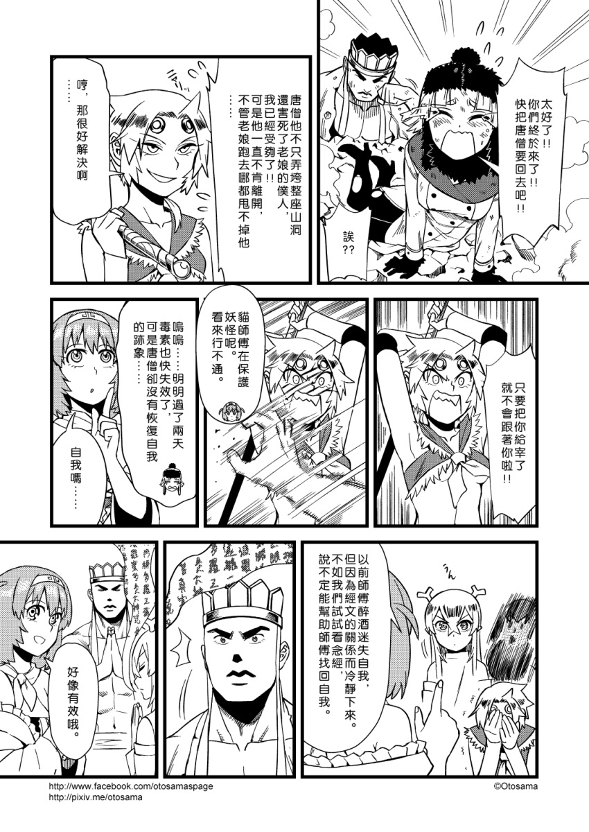 /\/\/\ 1boy 5girls breasts chinese circlet comic crying detached_sleeves genderswap gloves greyscale hairband hat highres horns journey_to_the_west monochrome multiple_girls otosama pantyhose sha_wujing staff sun_wukong tang_sanzang torn_clothes torn_pantyhose trench_coat under_boob yulong_(journey_to_the_west) zhu_bajie