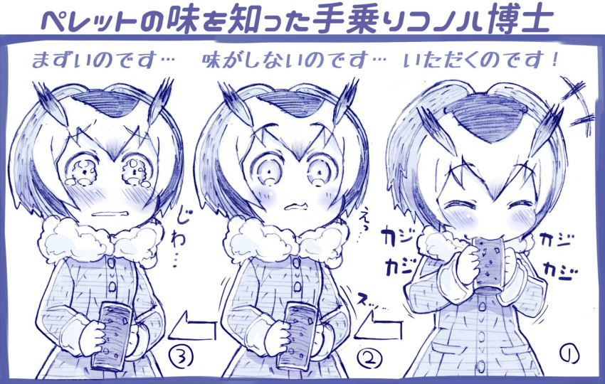 +++ 1girl =_= blush buttons closed_eyes coat commentary_request crying crying_with_eyes_open eating eyebrows_visible_through_hair food fur_collar head_wings holding holding_food kemono_friends long_sleeves monochrome multicolored_hair northern_white-faced_owl_(kemono_friends) open_mouth sakino_shingetsu shaking short_hair smile solo tears translation_request