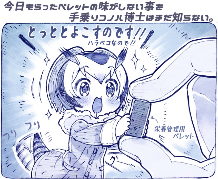 1girl blush coat commentary_request drooling fur_collar head_wings kemono_friends long_sleeves minigirl monochrome northern_white-faced_owl_(kemono_friends) sakino_shingetsu short_hair sparkle tail_wagging translation_request