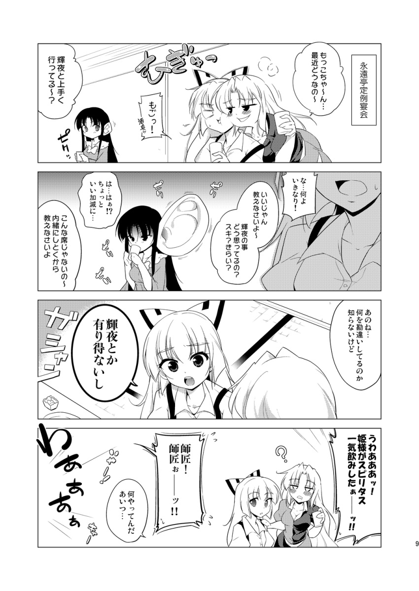 3girls 4koma alcohol blush_stickers bow comic cup drinking ear fujiwara_no_mokou hachi_(chihagura) hair_bow highres houraisan_kaguya indoors long_hair monochrome multiple_girls shirt sitting suspenders tatami touhou very_long_hair yagokoro_eirin