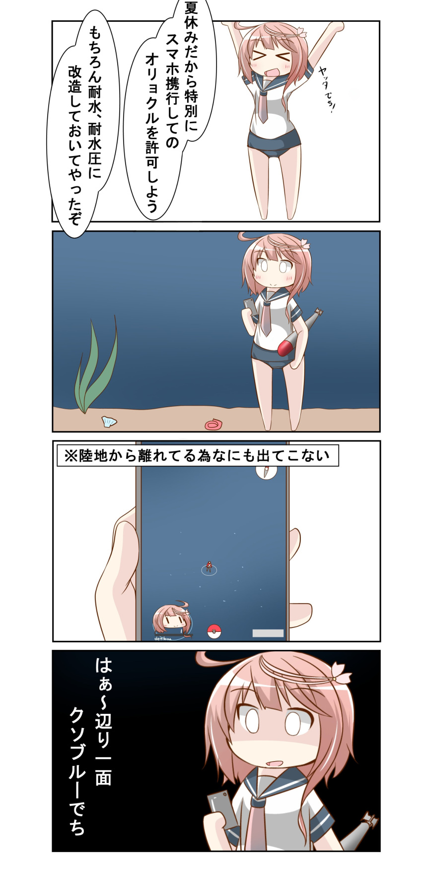 4koma absurdres ahoge cellphone comic commentary_request compass hair_ornament hairclip highres i-58_(kantai_collection) kantai_collection nanakusa_nazuna parody phone poke_ball pokemon pokemon_go smartphone speech_bubble swimsuit swimsuit_under_clothes torpedo translation_request underwater