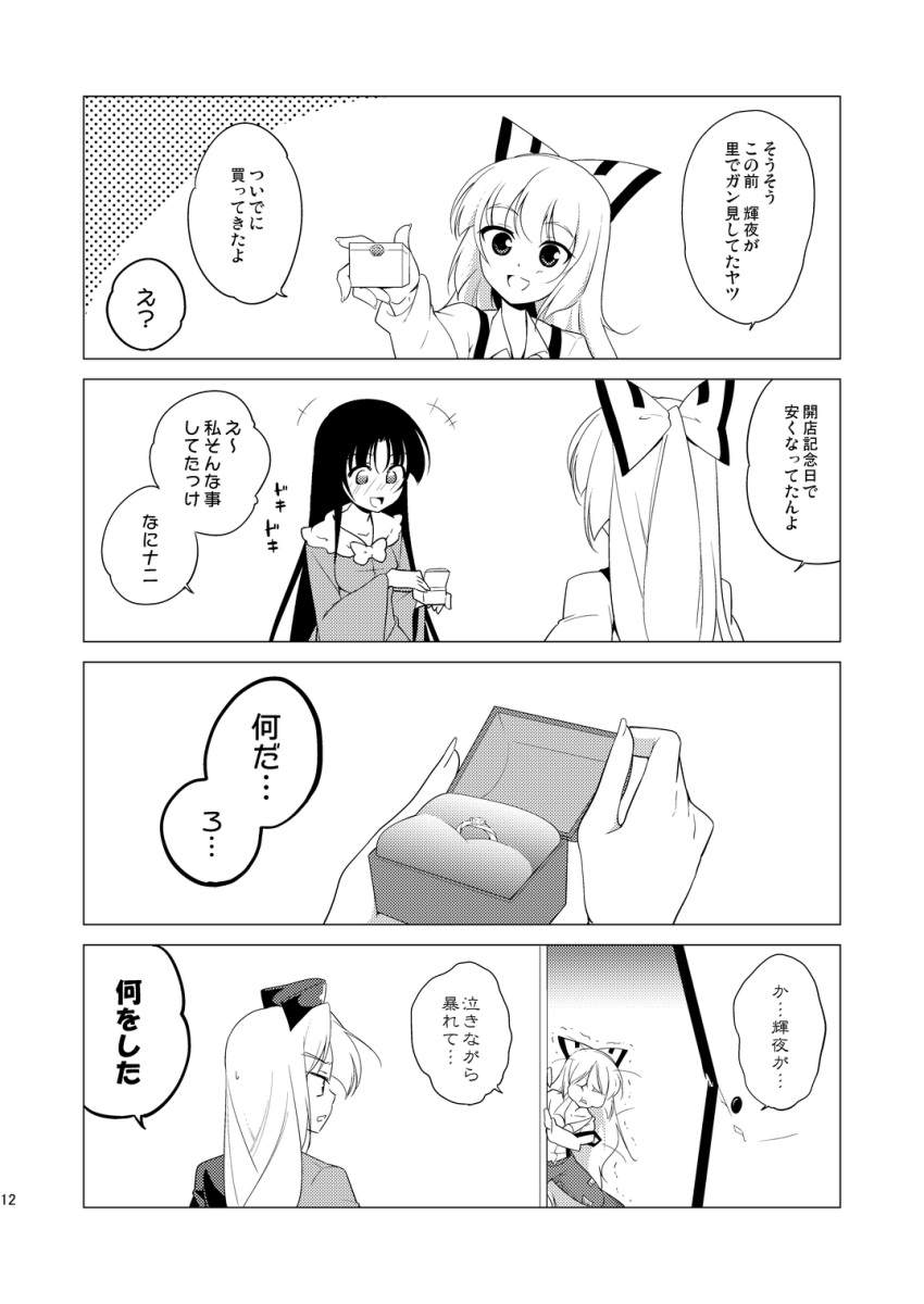 3girls 4koma bow comic fujiwara_no_mokou hachi_(chihagura) hair_bow hat highres houraisan_kaguya injury jewelry long_hair monochrome multiple_girls nurse_cap pants ring shirt sliding_doors suspenders touhou translated very_long_hair wedding_ring yagokoro_eirin