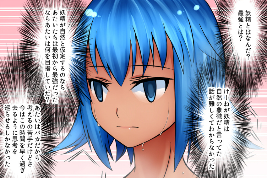 1girl :| aoshima blue_eyes blue_hair blush cirno closed_mouth empty_eyes expressionless eyebrows_visible_through_hair face short_hair solo sweat sweating tan tanned_cirno tears touhou translation_request tsurime