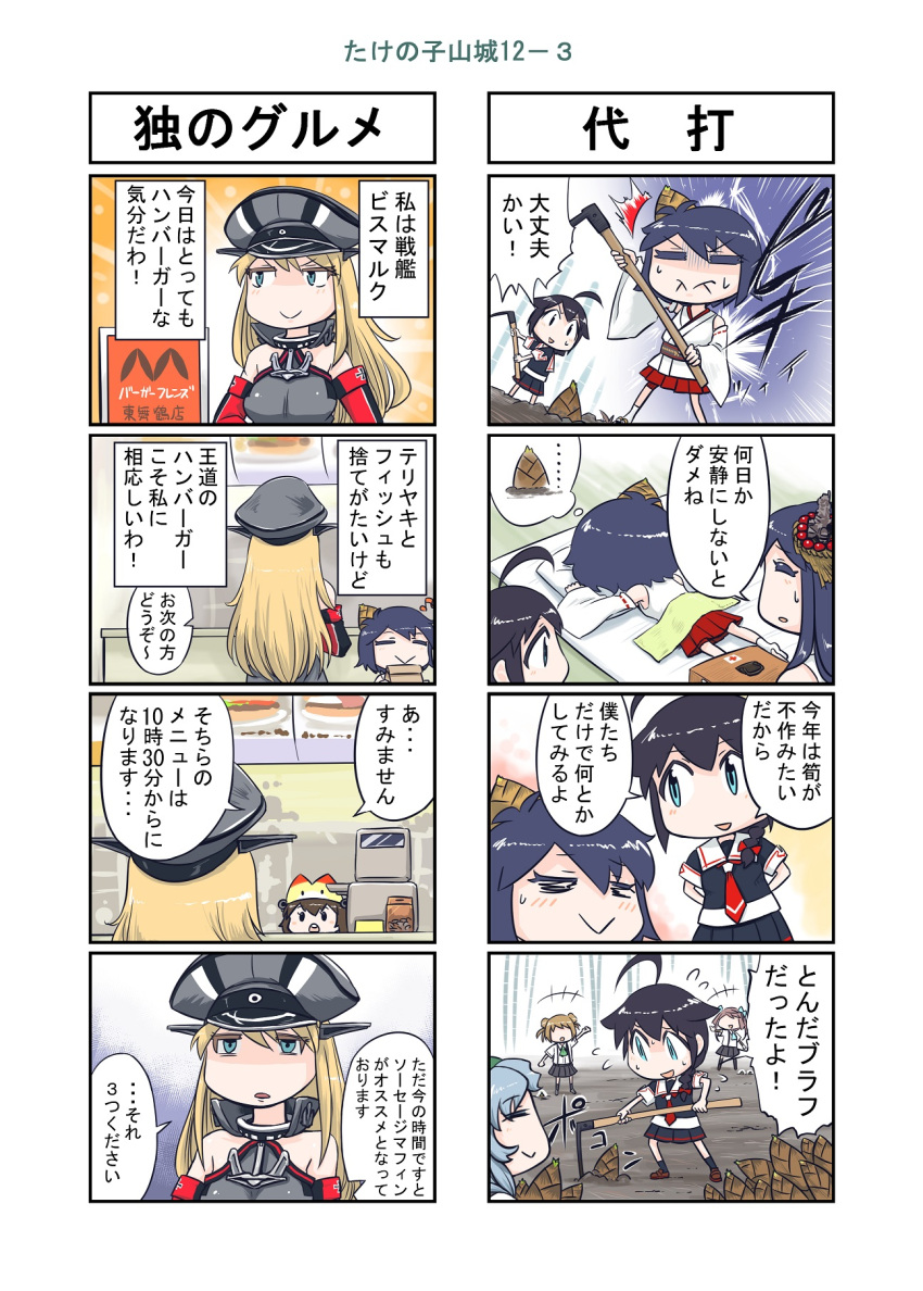 +++ /\/\/\ 4koma 6+girls :&gt; ao_arashi asagumo_(kantai_collection) bag bamboo_shoot bare_shoulders bismarck_(kantai_collection) black_hair black_serafuku blonde_hair braid brown_hair cash_register comic cosplay detached_sleeves disappointed elbow_gloves fusou_(kantai_collection) gloves hair_over_shoulder hat highres hoe japanese_clothes kantai_collection kemono_friends long_hair lucky_beast_(kemono_friends) lucky_beast_(kemono_friends)_(cosplay) michishio_(kantai_collection) multiple_4koma multiple_girls musical_note necktie nontraditional_miko paper_bag peaked_cap school_uniform serafuku shaded_face shigure_(kantai_collection) short_hair single_braid twintails worktool yamagumo_(kantai_collection) yamashiro_(kantai_collection) younger yukikaze_(kantai_collection)