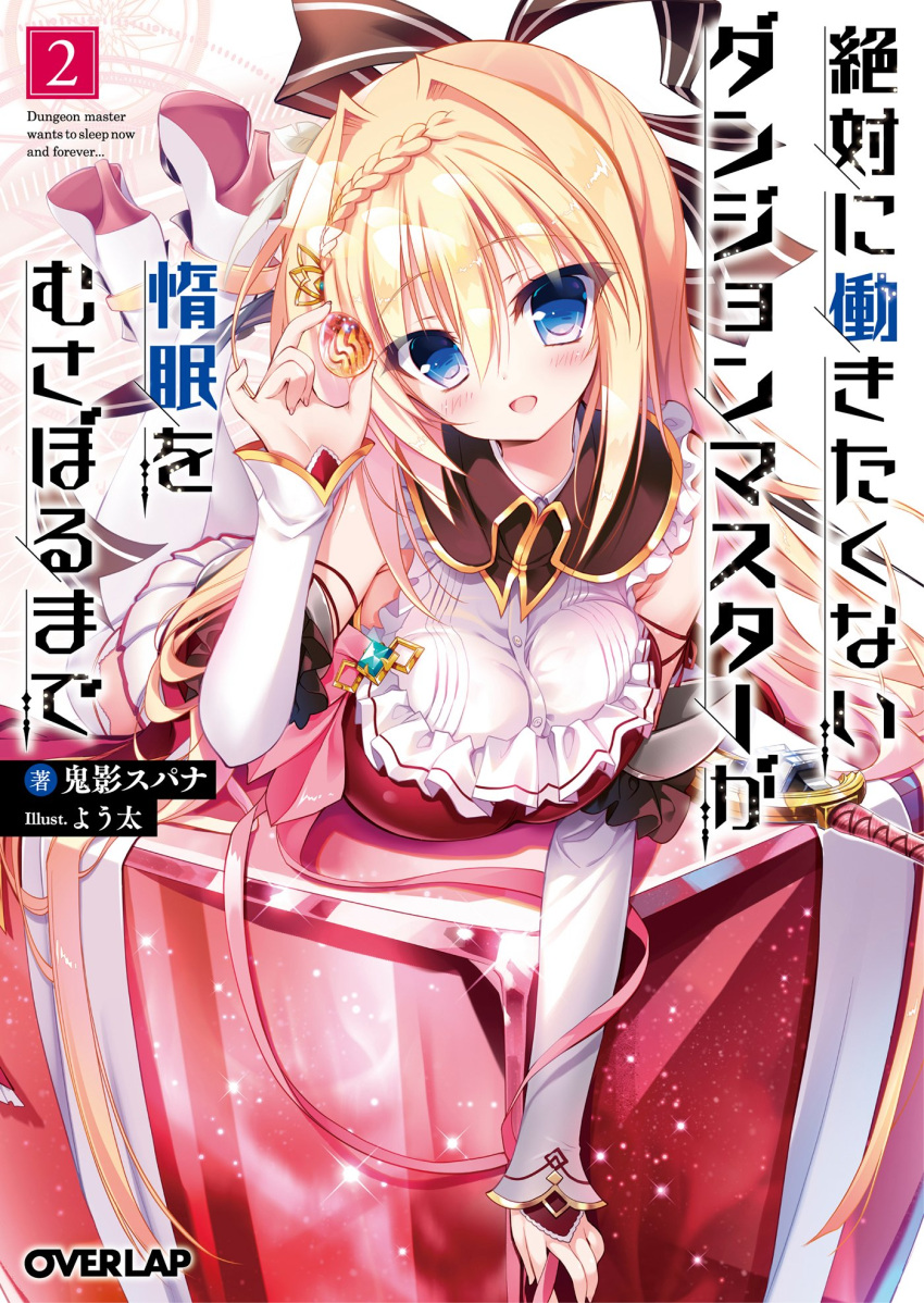 1girl bangs blonde_hair blue_eyes blush bow braid breasts cover crown_braid dungeon_core_no._695 elbow_gloves eyebrows_visible_through_hair gloves hair_bow hair_ornament hairclip high_heels highres holding large_breasts lazy_dungeon_master long_hair looking_at_viewer lying official_art on_stomach pleated_skirt rokuko simple_background skirt sleeveless smile solo sword weapon white_background white_legwear youta zettai_ni_hatarakitakunai_dungeon_master_ga_damin_wo_musaboru_made