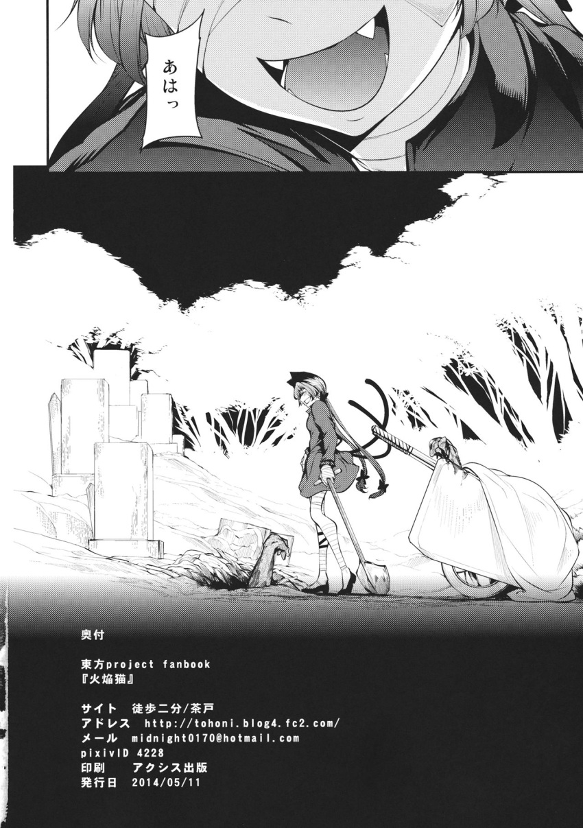 1girl animal_ears bandage cat_ears cat_tail chado comic corpse credits_page extra_ears fangs greyscale highres kaenbyou_rin monochrome multiple_tails tail tombstone touhou translation_request twintails wheelbarrow