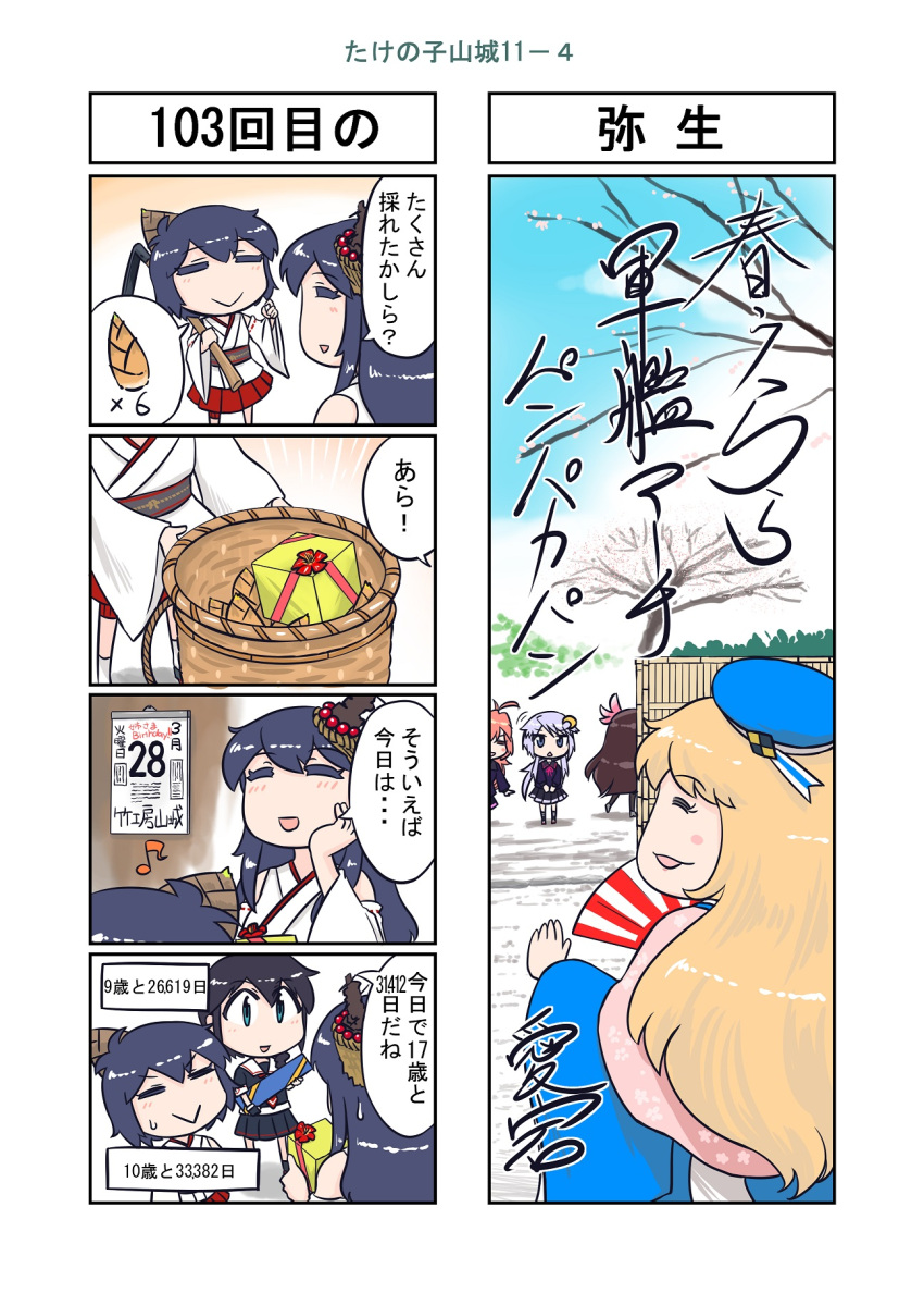 1koma 4koma :&gt; ao_arashi atago_(kantai_collection) birthday calendar comic detached_sleeves fusou_(kantai_collection) gift hair_ornament highres japanese_clothes kantai_collection kisaragi_(kantai_collection) musical_note nontraditional_miko pan-pa-ka-paaan! shigure_(kantai_collection) spoken_object translation_request uzuki_(kantai_collection) wide_sleeves yamashiro_(kantai_collection) yayoi_(kantai_collection)