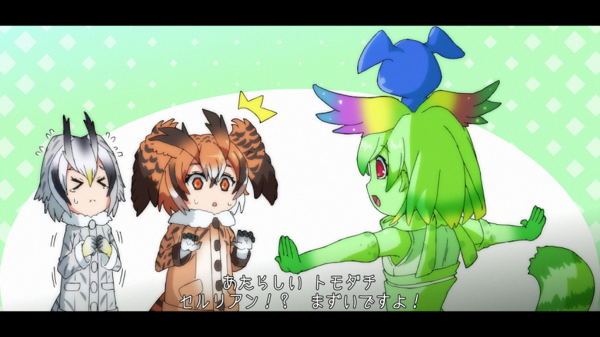 3girls animal_ears brown_eyes brown_hair cerulean_(kemono_friends) cerval coat eurasian_eagle_owl_(kemono_friends) fur_collar grey_hair hair_between_eyes head_wings kemono_friends kemono_frinds long_sleeves multicolored_hair multiple_girls mumyuu northern_white-faced_owl_(kemono_friends) open_mouth scared short_hair sweatdrop tail translation_request white_hair wings