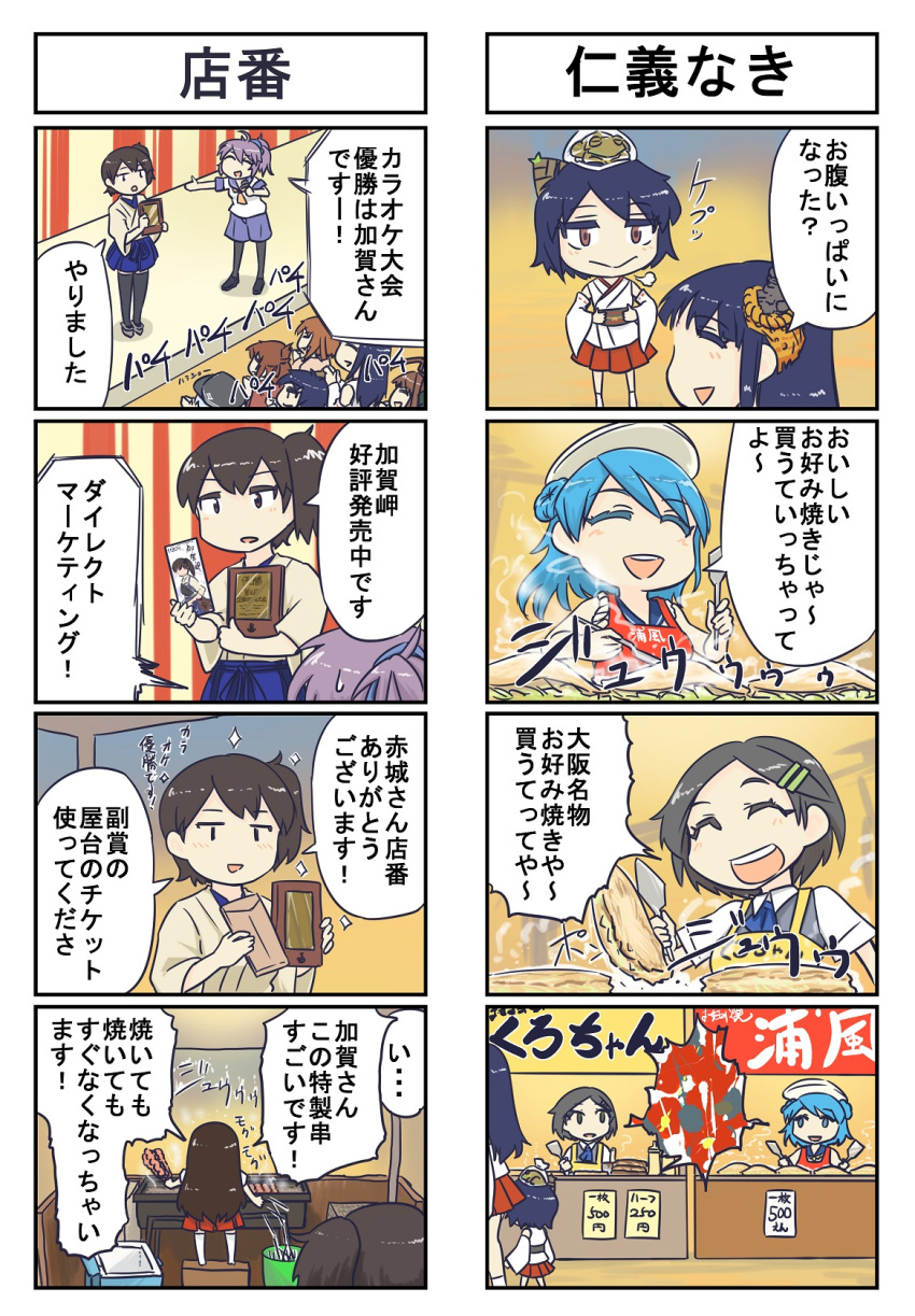 4koma akagi_(kantai_collection) ao_arashi aoba_(kantai_collection) blue_hair box comic detached_sleeves double_bun figure flat_cap folded_ponytail food fusou_(kantai_collection) hair_ornament hat hibiki_(kantai_collection) highres ikazuchi_(kantai_collection) inazuma_(kantai_collection) japanese_clothes kaga_(kantai_collection) kantai_collection kebab kuma_(kantai_collection) kuroshio_(kantai_collection) multiple_4koma multiple_girls nontraditional_miko short_hair sparkle translation_request urakaze_(kantai_collection) yamashiro_(kantai_collection)