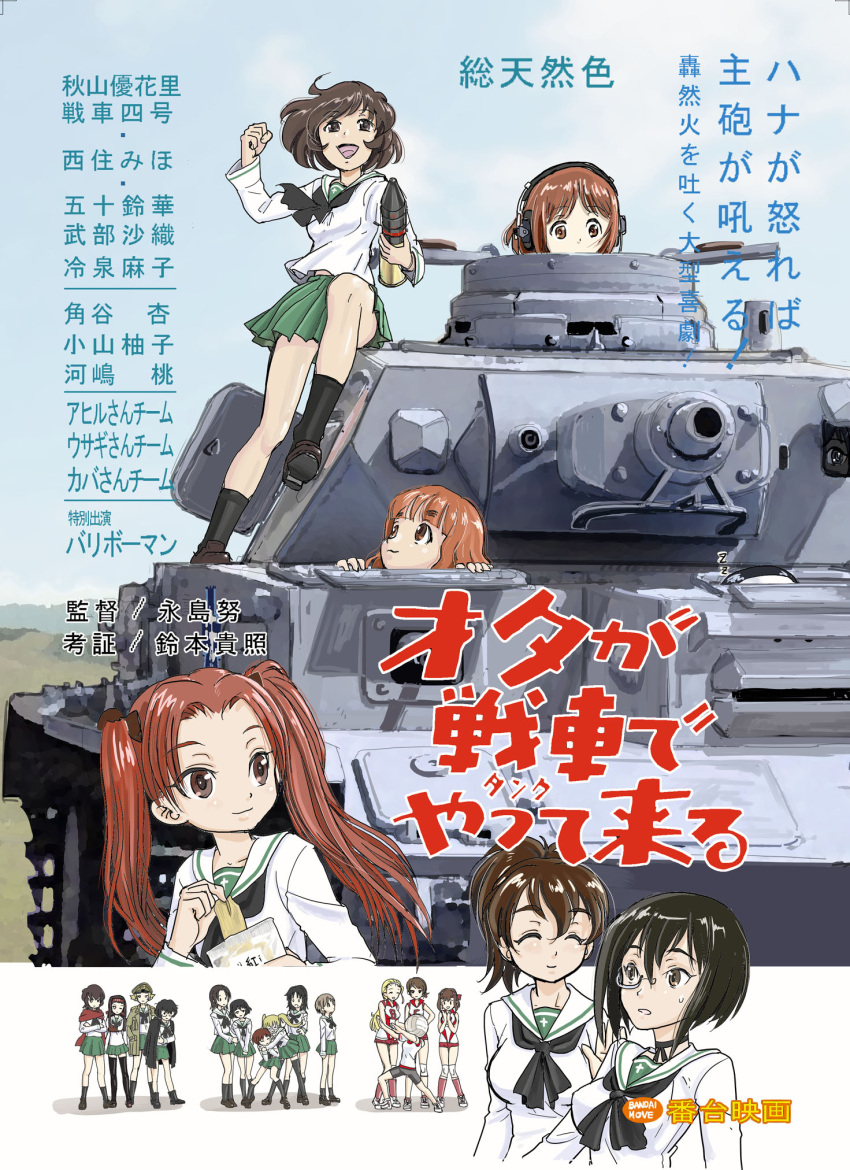 6+girls akiyama_yukari day girls_und_panzer glasses ground_vehicle hasegawa_takemitsu headphones highres isuzu_hana kadotani_anzu kawanishi_shinobu kawashima_momo kondou_taeko koyama_yuzu maruyama_saki military military_vehicle motor_vehicle multiple_girls nishizumi_miho ooarai_school_uniform oono_aya panzerkampfwagen_iv reizei_mako sakaguchi_karina sasaki_akebi sawa_azusa sky sportswear takebe_saori tank tank_shell utsugi_yuuki volleyball volleyball_uniform yamagou_ayumi