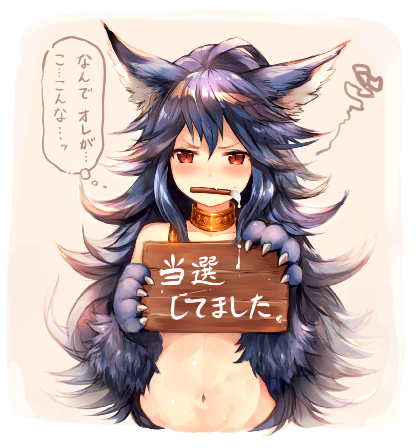 1girl animal_ears blue_hair commentary_request fenrir_(shingeki_no_bahamut) frown fur granblue_fantasy highres holding holding_sign long_hair looking_at_viewer mouth_hold navel paint paintbrush paws red_eyes shingeki_no_bahamut sign solo squiggle sukemyon translated upper_body very_long_hair wolf_ears