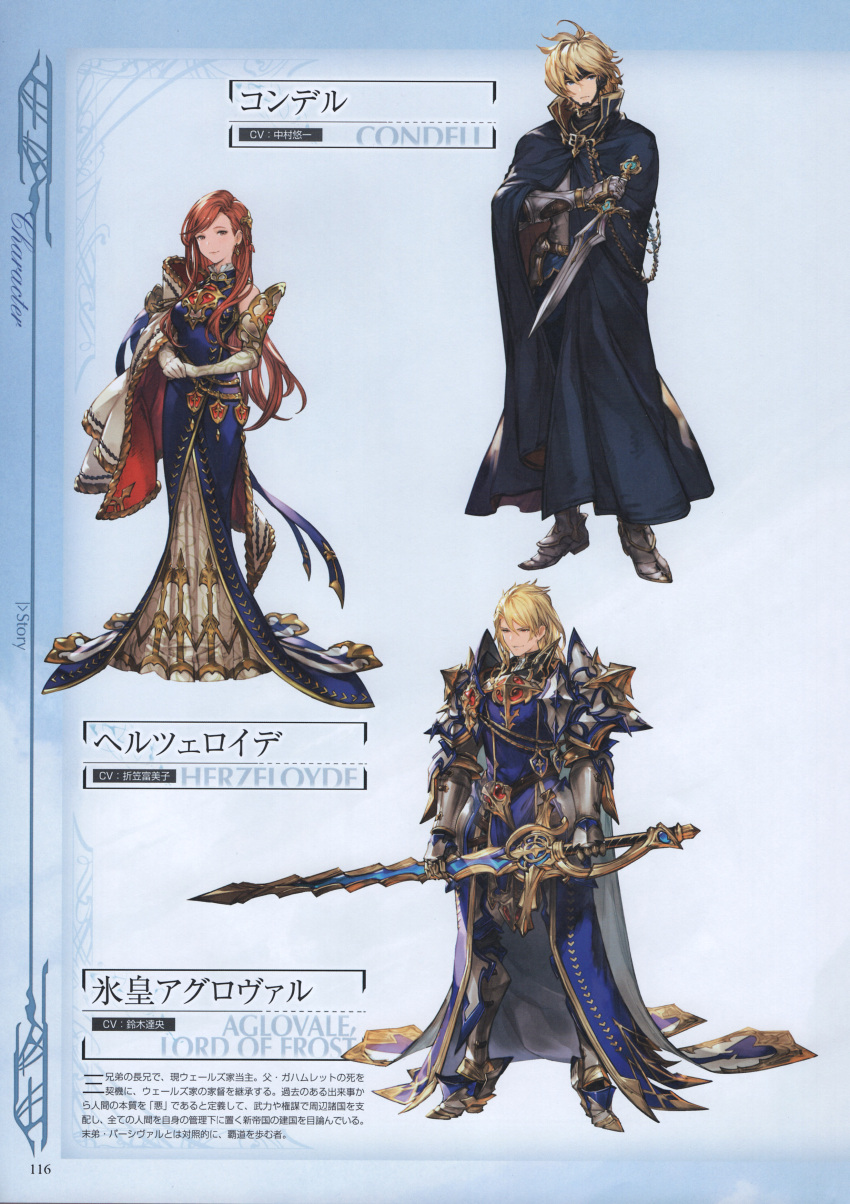 1girl 2boys absurdres aglovale_(granblue_fantasy) armor armored_boots bare_shoulders blonde_hair blue_eyes boots brown_eyes cape character_name earrings elbow_gloves gauntlets gloves granblue_fantasy hair_ornament hands_together herzeloyde_(granblue_fantasy) highres holding holding_sword holding_weapon jewelry lipstick long_hair looking_at_viewer makeup male_focus minaba_hideo multiple_boys pauldrons red_eyes redhead scan simple_background sleeveless smile sword weapon
