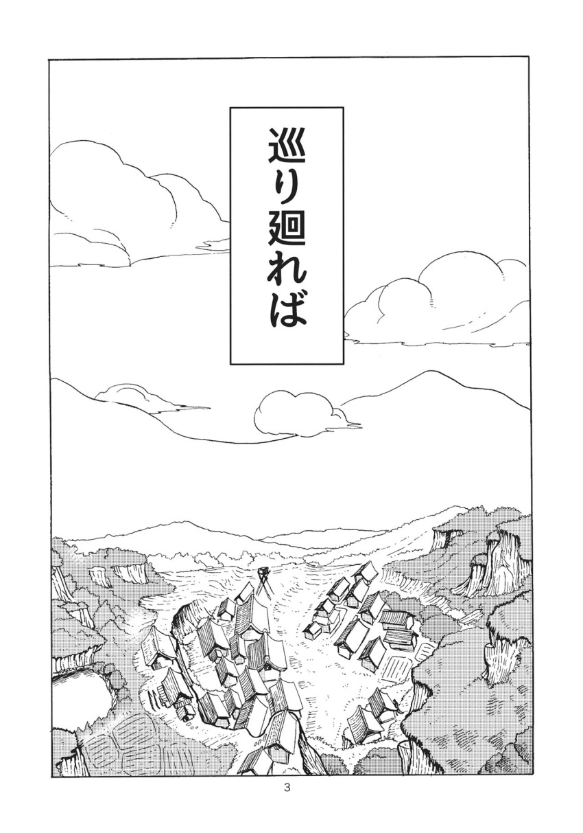comic greyscale highres monochrome munakata_(sekimizu_kazuki) no_humans page_number touhou translation_request village
