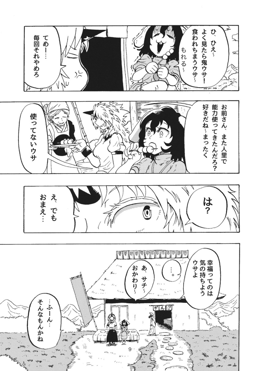 3girls animal_ears barefoot carrot_necklace comic cuffs dango dress food greyscale highres horn hoshiguma_yuugi inaba_tewi monochrome multiple_girls munakata_(sekimizu_kazuki) oni page_number rabbit_ears sandals shirt t-shirt touhou translation_request wagashi