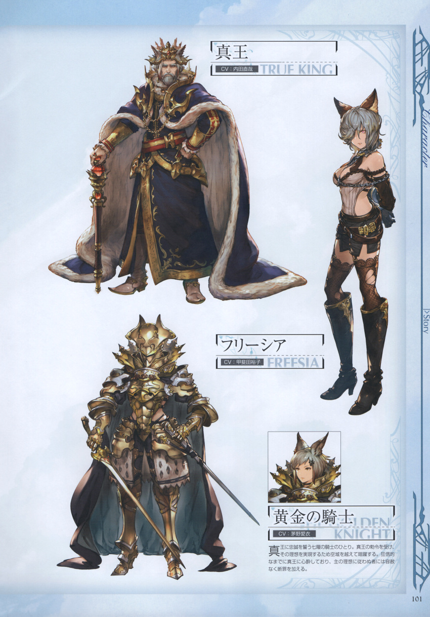 2girls absurdres animal_ears armor armored_boots bangs bare_shoulders belt black_legwear boots breasts brown_hair cape chains character_name cleavage crown detached_sleeves earrings elbow_gloves erun_(granblue_fantasy) facial_hair freesia_von_bismarck full_body fur_trim garter_straps gauntlets gloves granblue_fantasy grey_hair hair_over_one_eye hand_on_hip helmet highres jewelry looking_at_viewer medium_breasts minaba_hideo multicolored_hair multiple_belts multiple_girls official_art scepter short_hair silver_hair skirt solo standing thigh-highs torn_clothes torn_thighhighs violet_eyes zettai_ryouiki