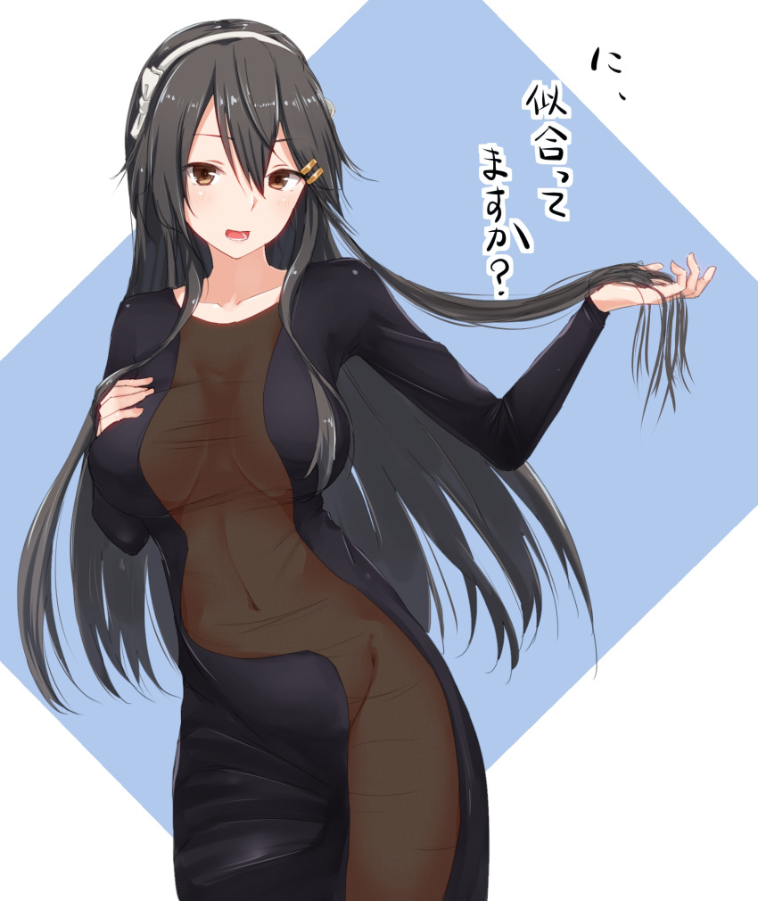 10s 1girl :d ame-rain black_dress black_hair blush bow breasts brown_eyes collarbone covered_navel cowboy_shot dress groin hair_between_eyes hair_bow hair_ornament hairband hairclip hand_on_own_chest haruna_(kantai_collection) highres holding holding_hair kantai_collection large_breasts long_hair long_sleeves looking_at_viewer open_mouth see-through shiny shiny_hair smile solo standing translated tsurime two-tone_background very_long_hair white_bow white_hairband