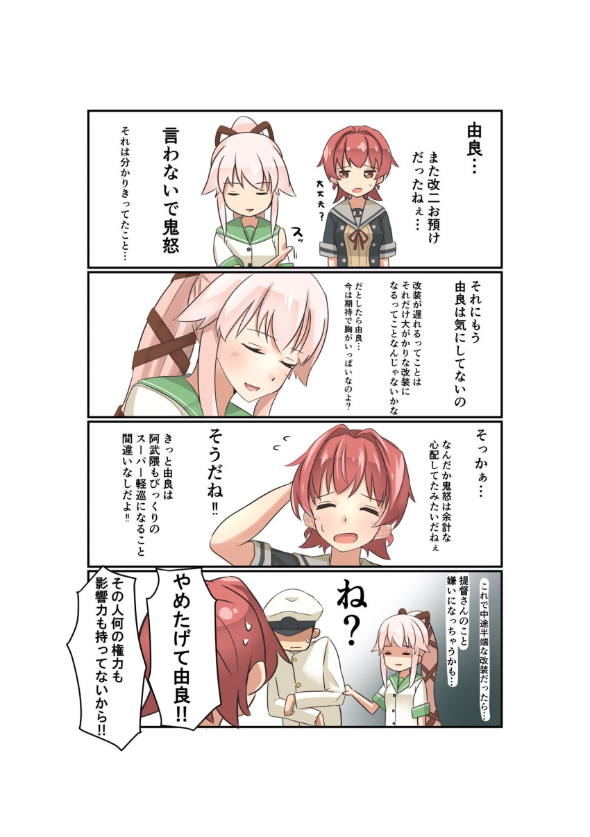 10s 1boy 2girls 4koma :d admiral_(kantai_collection) arm_behind_head bangs blush breasts buttons closed_eyes comic commentary eyebrows_visible_through_hair flying_sweatdrops hair_ribbon high_ponytail highres jacket kantai_collection kinu_(kantai_collection) long_hair long_sleeves military military_uniform multiple_girls naval_uniform neck_ribbon negahami no_eyes open_mouth orange_eyes pink_hair red_ribbon redhead remodel_(kantai_collection) ribbon school_uniform serafuku shaded_face short_hair short_sleeves sidelocks smile speech_bubble sweatdrop swept_bangs translation_request uniform very_long_hair yura_(kantai_collection)