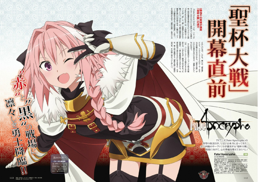 1boy ;d black_legwear blush braid cape fang fate/apocrypha fate_(series) garter_straps hair_ribbon highres jpeg_artifacts key_visual long_hair looking_at_viewer male_focus official_art one_eye_closed open_mouth pink_hair ribbon rider_of_black single_braid smile solo thigh-highs trap v_over_eye violet_eyes