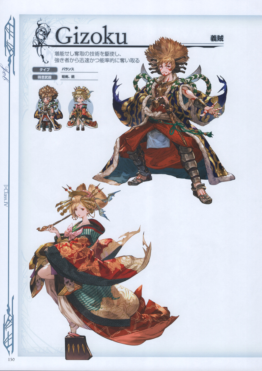 1boy 1girl absurdres animal_print armor blonde_hair bodypaint bracer brown_eyes brown_hair butterfly_print chibi detached_sleeves djeeta_(granblue_fantasy) facepaint full_body gizoku_(granblue_fantasy) gran_(granblue_fantasy) granblue_fantasy highres holding holding_pipe japanese_armor japanese_clothes kimono kiseru leg_up looking_at_viewer makeup male_focus minaba_hideo official_art oiran outstretched_arm pants pipe pose sandals scan simple_background suneate tabi wide_sleeves