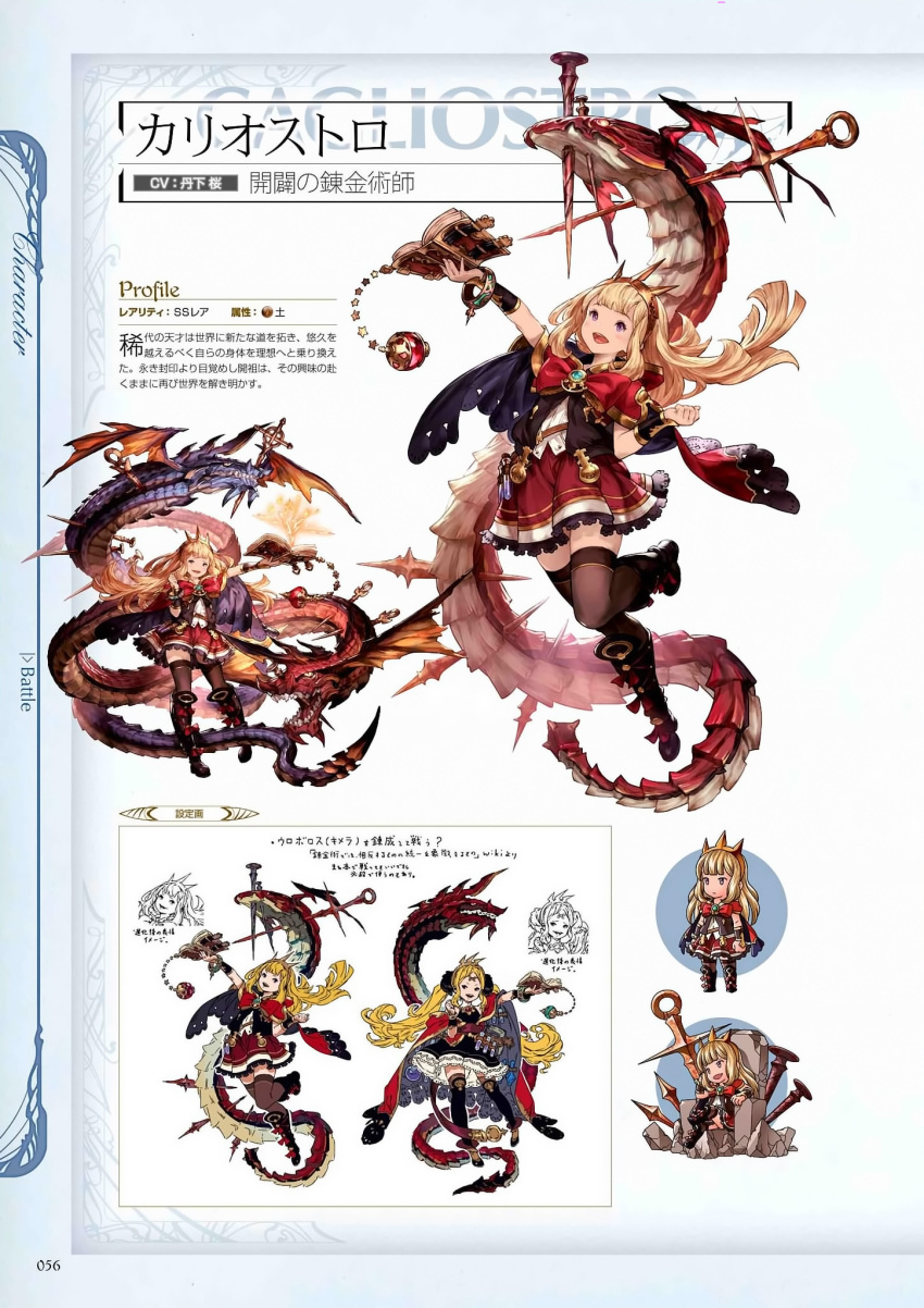 1girl bangle black_boots black_legwear blonde_hair blood blush book boots bow bracelet bracer cagliostro_(granblue_fantasy) character_name chibi concept_art dragon full_body granblue_fantasy highres holding holding_book jewelry lineart long_hair minaba_hideo official_art open_book open_mouth ouroboros_(granblue_fantasy) red_bow red_skirt scan skirt smile thigh-highs tiara vial violet_eyes zettai_ryouiki