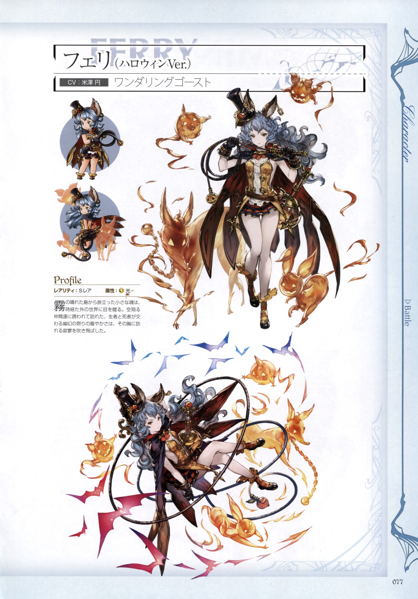 1girl absurdres animal_ears bangs bare_arms bare_legs bat beaker belt beltskirt black_gloves black_shoes blue_hair breasts cape cat_ears chains character_name chibi cleavage collar erun_(granblue_fantasy) ferry_(granblue_fantasy) fox full_body game_cg gloves granblue_fantasy halloween hat hat_ornament highres holding holding_weapon horizontal_stripes jack-o'-lantern jewelry legs_crossed long_hair looking_at_viewer microskirt minaba_hideo mini_hat mini_top_hat no_bra official_art orange_eyes orange_legwear pale_skin pumpkin rabbit rabbit_ears scan shoes simple_background single_earring skirt small_breasts socks striped striped_legwear striped_skirt swimsuit thigh_gap top_hat wavy_hair weapon whip