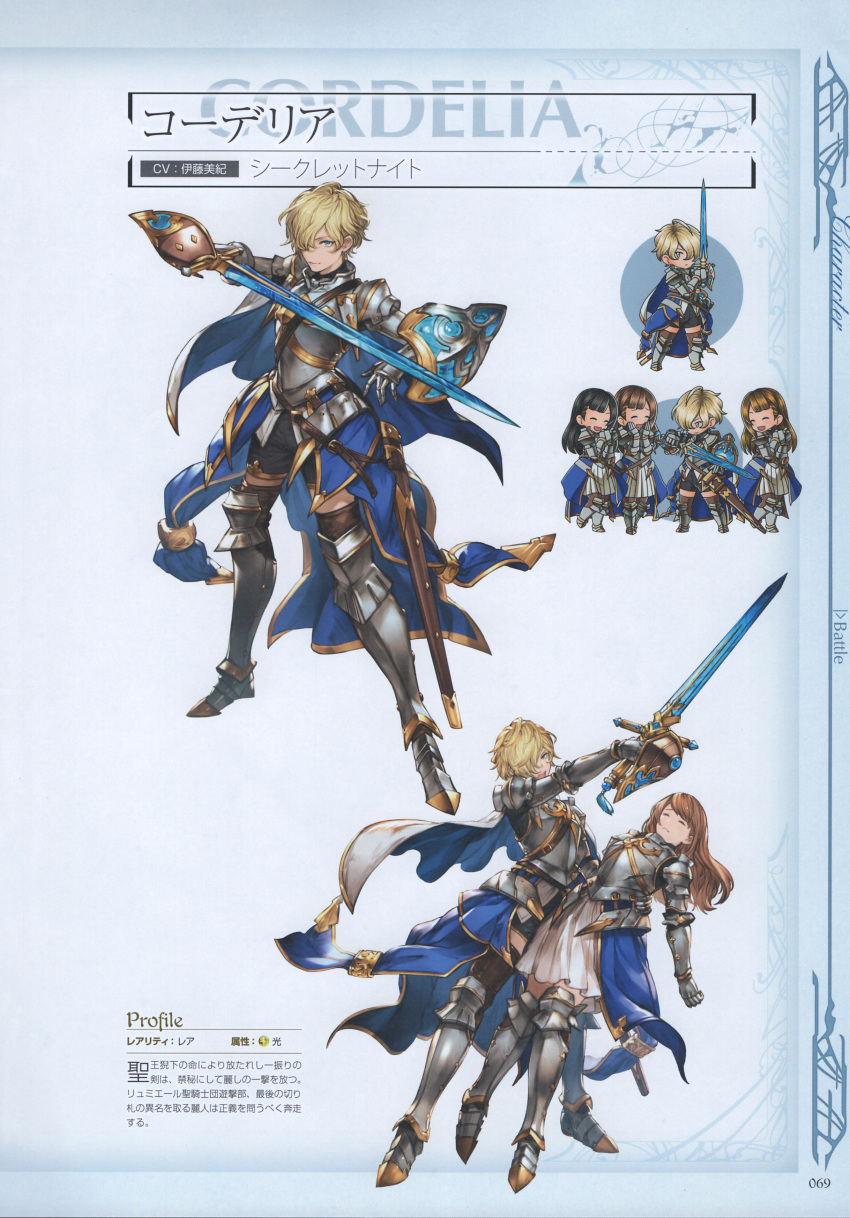 2girls absurdres armor armored_boots black_legwear black_shorts blonde_hair blue_eyes boots brown_legwear buckler character_name chibi closed_eyes cordelia_garnet full_body gauntlets granblue_fantasy hair_over_one_eye hair_ribbon highres holding holding_sword holding_weapon looking_at_viewer minaba_hideo multiple_girls official_art open_mouth reverse_trap ribbon scan sheath shield short_hair shorts simple_background sword thigh-highs unsheathed weapon zettai_ryouiki
